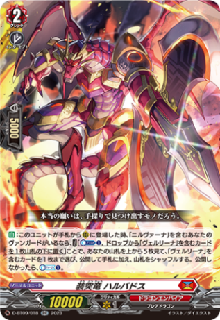 装突竜 ハルバドス「RR」[D-BT09/018]《ドラゴンエンパイア》