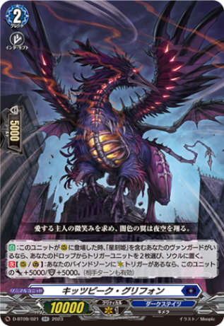 D-BT,【D-BT09】「龍樹侵攻」 | ヴァンガード通販専門店【ヴァンハッピー】