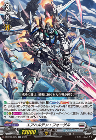 エアハルテン・フォーゲル「RR」[D-BT09/025]《ブラントゲート》