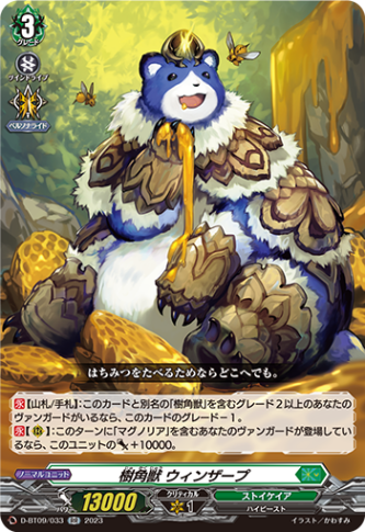 樹角獣 ウィンザープ「RR」[D-BT09/033]《ストイケイア》