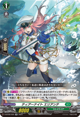 ティアーナイト エリアンテ「RR」[D-BT09/036]《ストイケイア