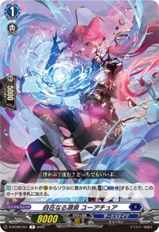 自在なる源泉 ユーアチュア「R」[D-BT09/041]《ダークステイツ》