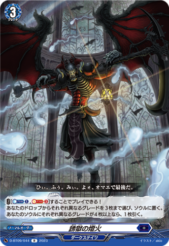誘獄の燈火「R」[D-BT09/044]《ダークステイツ》