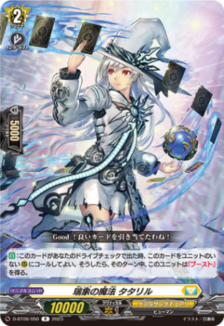 瑞象の魔法 タタリル「R」[D-BT09/050]《ケテルサンクチュアリ》