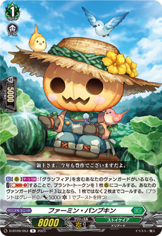 ファーミン・パンプキン「R」[D-BT09/053]《ストイケイア》