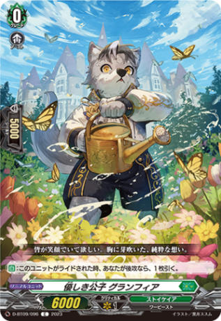 優しき公子 グランフィア「C」[D-BT09/096]《ストイケイア》
