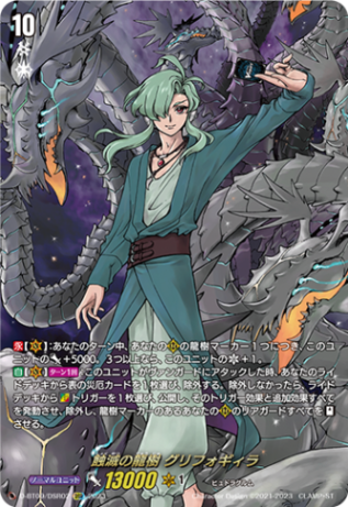 蝕滅の龍樹 グリフォギィラ「DSR」[D-BT09/DSR02]《-》