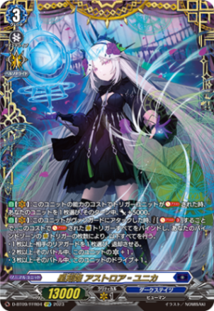 星刻姫 アストロア=ユニカ「FFR」[D-BT09/FFR04]《ダークステイツ》