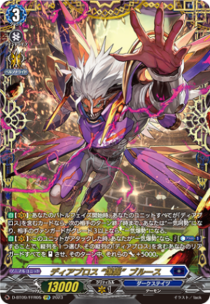 D-BT,【D-BT09】「龍樹侵攻」 | ヴァンガード通販専門店【ヴァンハッピー】