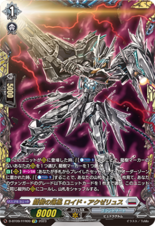 龍樹の落胤 ロイド・アクゼリュス「FFR」[D-BT09/FFR09]《ブラントゲート》