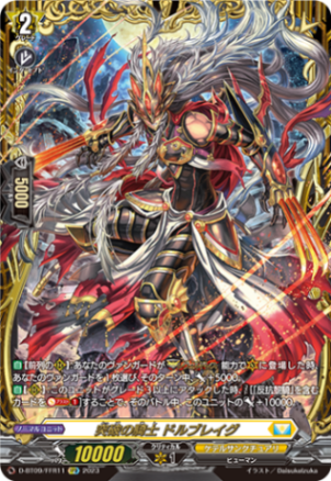 D-BT,【D-BT09】「龍樹侵攻」 | ヴァンガード通販専門店【ヴァンハッピー】