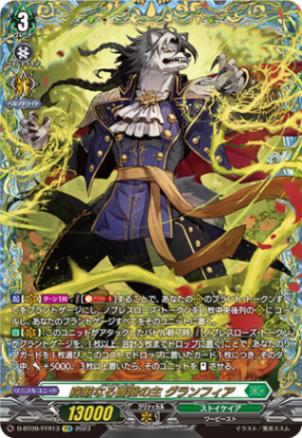 森厳なる薔薇の主 グランフィア「FFR」[D-BT09/FFR13]《ストイケイア》