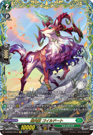 ヴァンガード　アストロア　FFR 双星刻姫アストロアバイコ・ステラ【FFR】{DZ-BT07/FFR04