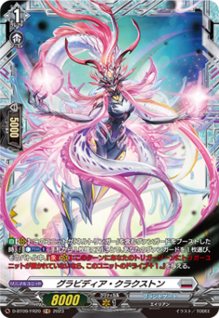 グラビディア・クラクストン「FR」[D-BT09/FR20]《ブラントゲート》