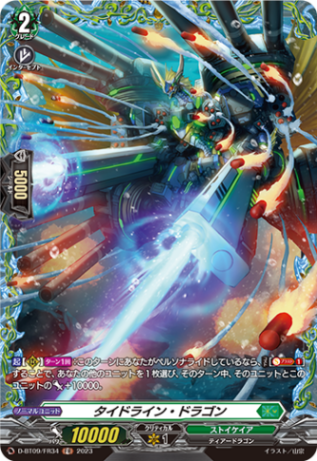 タイドライン・ドラゴン「FR」[D-BT09/FR34]《ストイケイア》