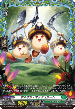 ホルホル・マッシュルーム「FR」[D-BT09/FR38]《ストイケイア》