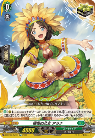 憧憬の乙女 アラナ「Re」[D-BT09/Re10]《ストイケイア》