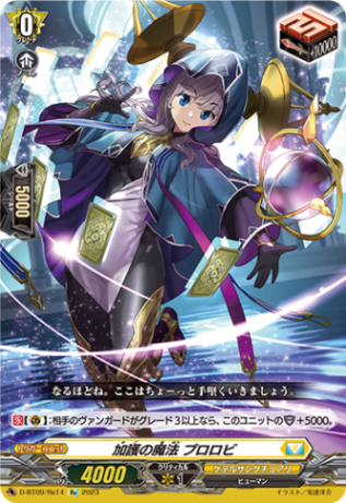 加護の魔法 プロロビ「Re」[D-BT09/Re14]《ケテルサンクチュアリ》