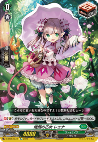 晴朗の乙女 レェナ「Re」[D-BT09/Re15]《ストイケイア》