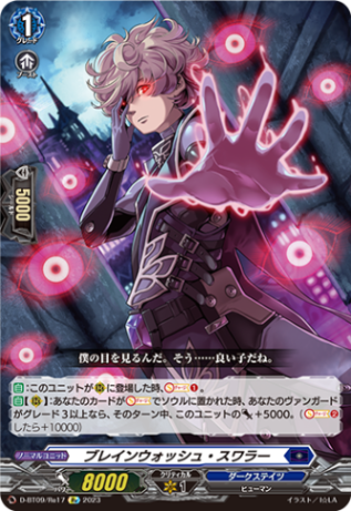 ブレインウォッシュ・スワラー「Re」[D-BT09/Re17]《ダークステイツ》