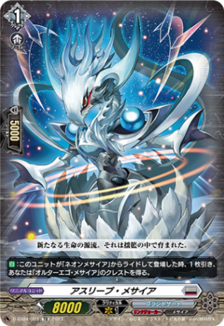 アスリープ・メサイア「TD」[D-SS04/003]《ブラントゲート/リンクジョーカー》