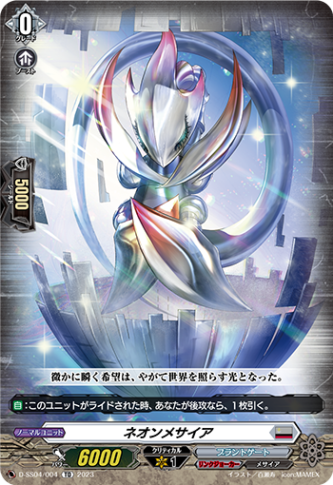 〈RRR仕様〉ネオンメサイア「TD」[D-SS04/004]《ブラントゲート/リンクジョーカー》