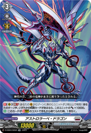 〈RRR仕様〉アストロラーベ・ドラゴン「TDR」[D-SS04/005R]《ブラントゲート》