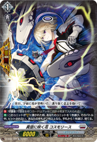 真空に咲く花 コスモリース「TD」[D-SS04/008]《ブラントゲート/リンクジョーカー》