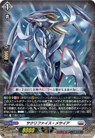 〈RRR仕様〉サクリファイス・メサイア「TDR」[D-SS04/010R]《ブラントゲート/リンクジョーカー》