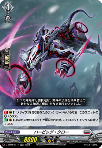 〈RRR仕様〉ハービッグ・クロー「TDR」[D-SS04/011R]《ブラントゲート》