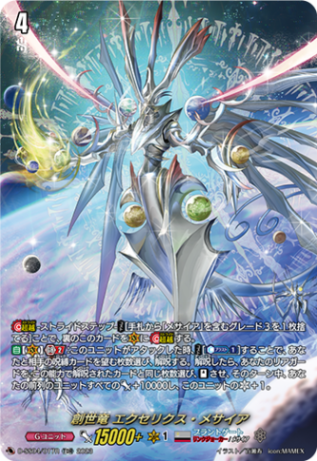 〈SP仕様〉創世竜 エクセリクス・メサイア「TDR」[D-SS04/017R]《ブラントゲート/リンクジョーカー》