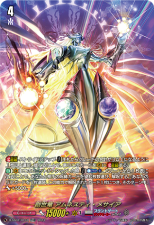 〈SP仕様〉創世竜 アムネスティ・メサイア「TDR」[D-SS04/018R]《ブラントゲート/リンクジョーカー》