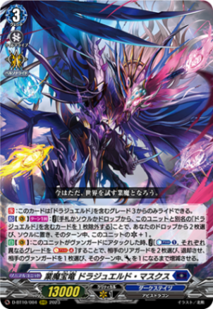 業魔宝竜 ドラジュエルド・マスクス「RRR」[D-BT10/004]《ダークステイツ》