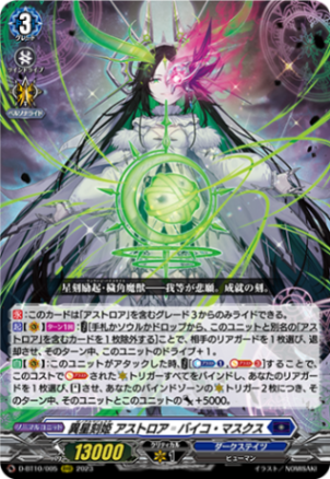 異星刻姫 アストロア=バイコ・マスクス「RRR」[D-BT10/005]《ダークステイツ》