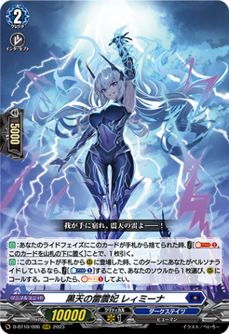 ヴァンガード 黒天の雷震妃レィミーナ RRR 4枚　DZ-BT10 黒天の雷震妃 レィミーナ「RRR」[D-BT10/006]《ダークステイツ