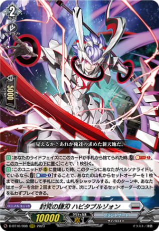 討究の鎌刃 ハビタブルゾォン「RRR」[D-BT10/008]《ブラントゲート》