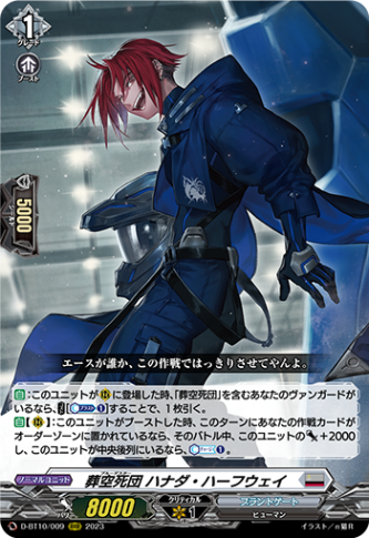 葬空死団 ライドラインG0~2 ハナダ・ハーフウェイ 各1枚 葬空死団 ハナダ・ハーフウェイ「RRR」[D-BT10/009]《ブラントゲート