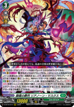 隷属の葬列 リアノーン・マスクス「RRR」[D-BT10/014]《ストイケイア》