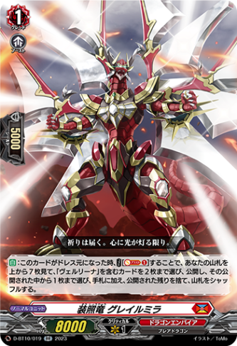 装照竜 グレイルミラ「RR」[D-BT10/019]《ドラゴンエンパイア》