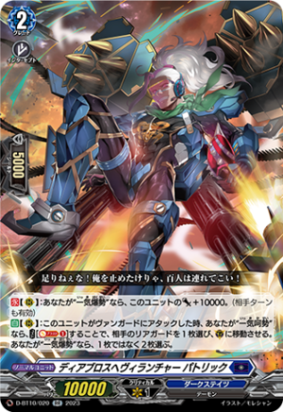 ディアブロスヘヴィランチャー パトリック「RR」[D-BT10/020]《ダークステイツ》