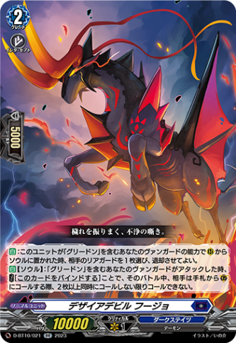 デザイアデビル フージョ「RR」[D-BT10/021]《ダークステイツ》