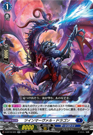 ツインマーヴァル・ドラゴン「RR」[D-BT10/023]《ダークステイツ》