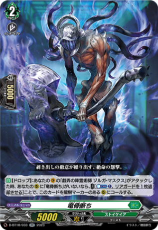 竜骨断ち「RR」[D-BT10/033]《ストイケイア》