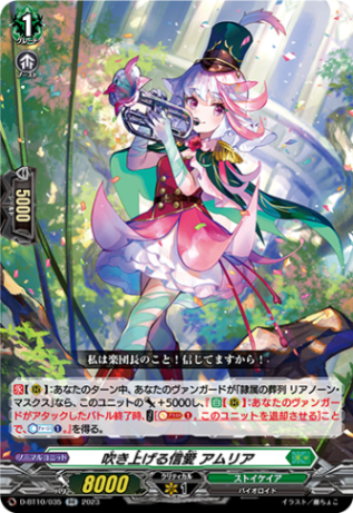 吹き上げる信愛 アムリア「RR」[D-BT10/035]《ストイケイア》