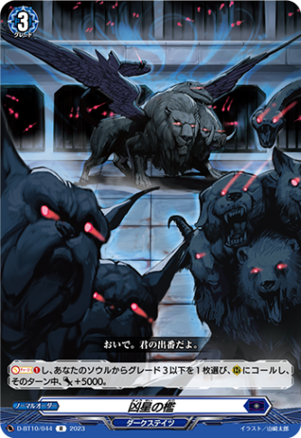 凶星の檻「R」[D-BT10/044]《ダークステイツ》