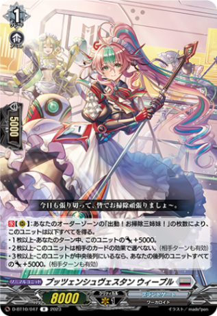プッツェンシュヴェスタン ウィープル「R」[D-BT10/047]《ブラント