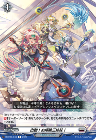 出動！お掃除三姉妹！「R」[D-BT10/048]《ブラントゲート》