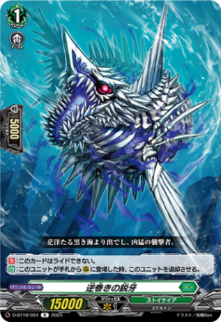 逆巻きの鋭牙「R」[D-BT10/054]《ストイケイア》