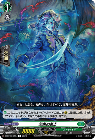 忘失の勇士「R」[D-BT10/055]《ストイケイア》