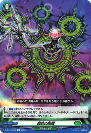 喚起の喘鳴「R」[D-BT10/056]《ストイケイア》